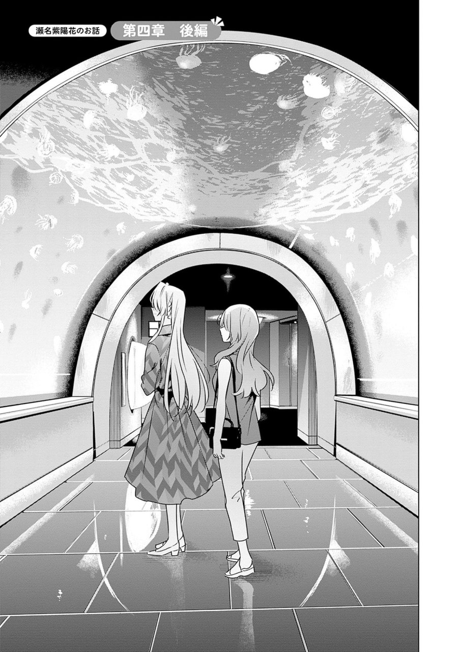 わたしが恋人になれるわけないじゃん、ムリムリ!(※ムリじゃなかった!?) 第58.7話 - Page 3