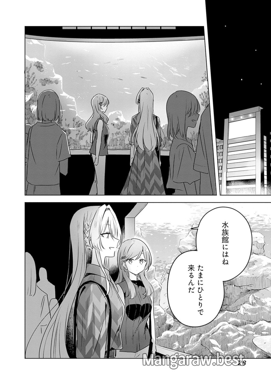 わたしが恋人になれるわけないじゃん、ムリムリ!(※ムリじゃなかった!?) 第58.7話 - Page 4