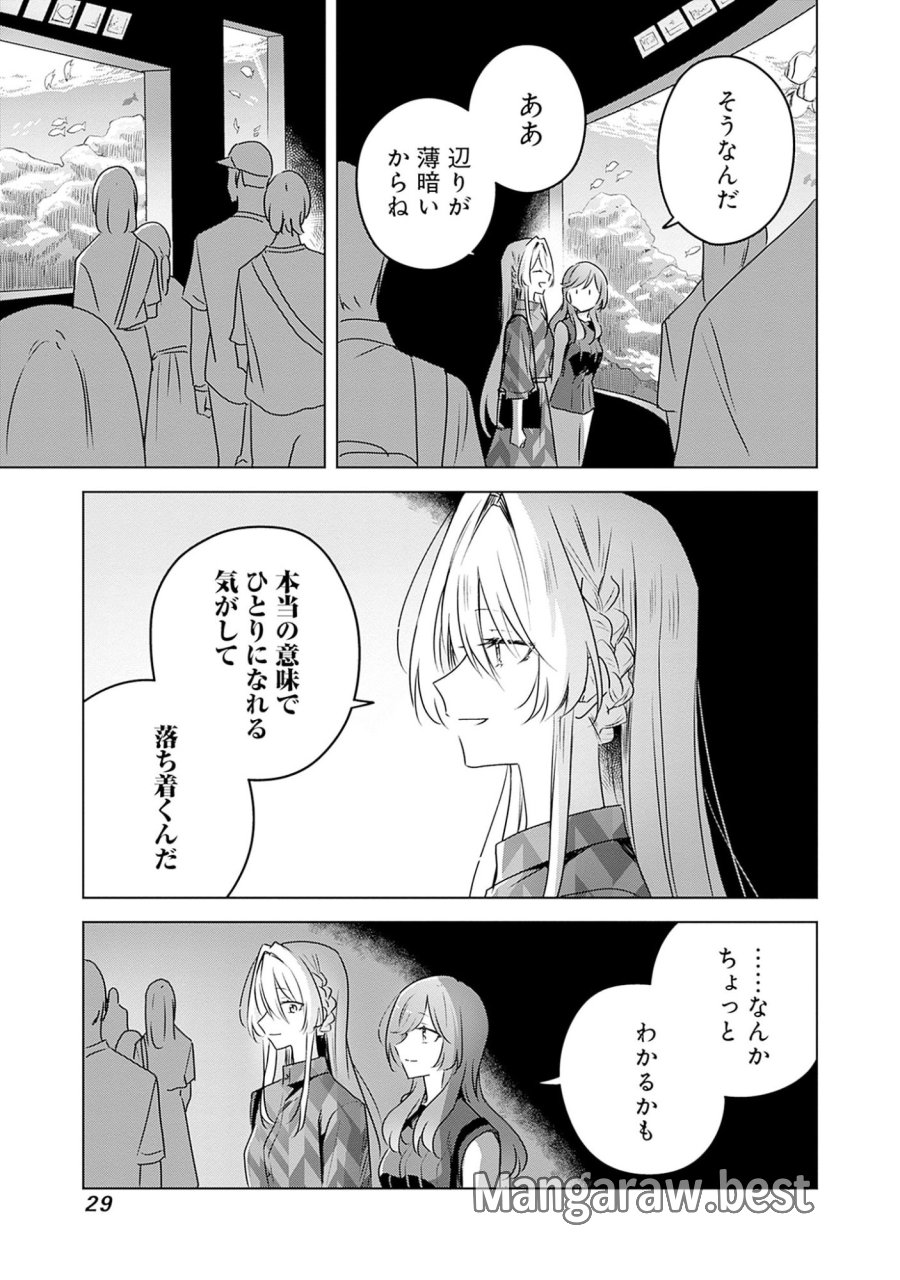 わたしが恋人になれるわけないじゃん、ムリムリ!(※ムリじゃなかった!?) 第58.7話 - Page 5