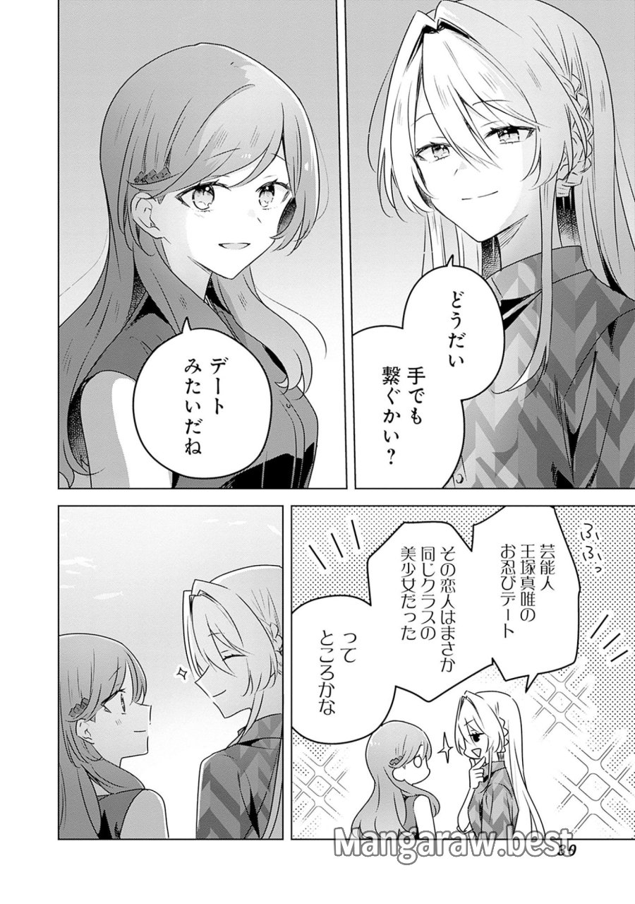 わたしが恋人になれるわけないじゃん、ムリムリ!(※ムリじゃなかった!?) 第58.7話 - Page 6