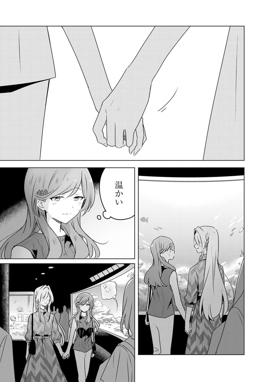 わたしが恋人になれるわけないじゃん、ムリムリ!(※ムリじゃなかった!?) 第58.7話 - Page 7