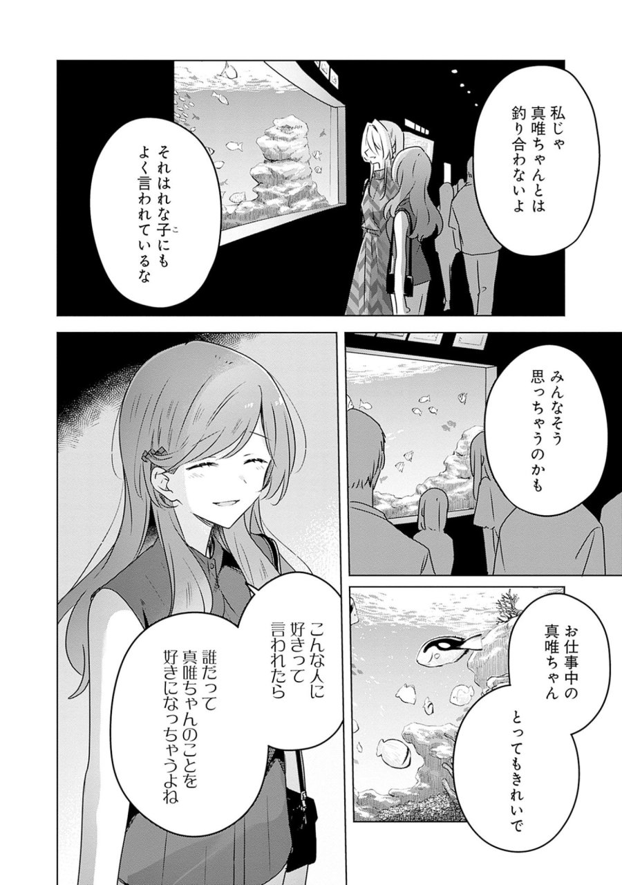 わたしが恋人になれるわけないじゃん、ムリムリ!(※ムリじゃなかった!?) 第58.7話 - Page 8