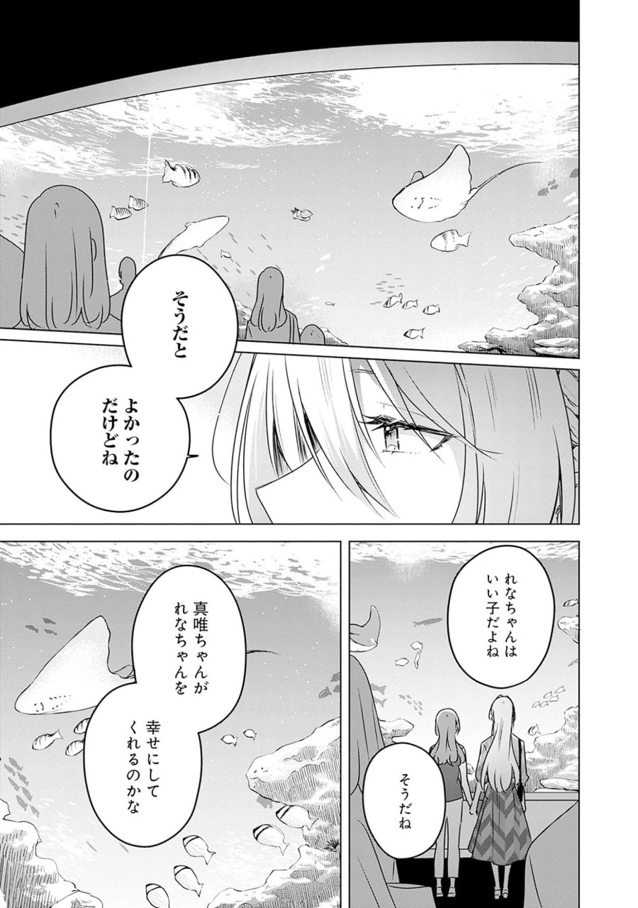 わたしが恋人になれるわけないじゃん、ムリムリ!(※ムリじゃなかった!?) 第58.7話 - Page 9