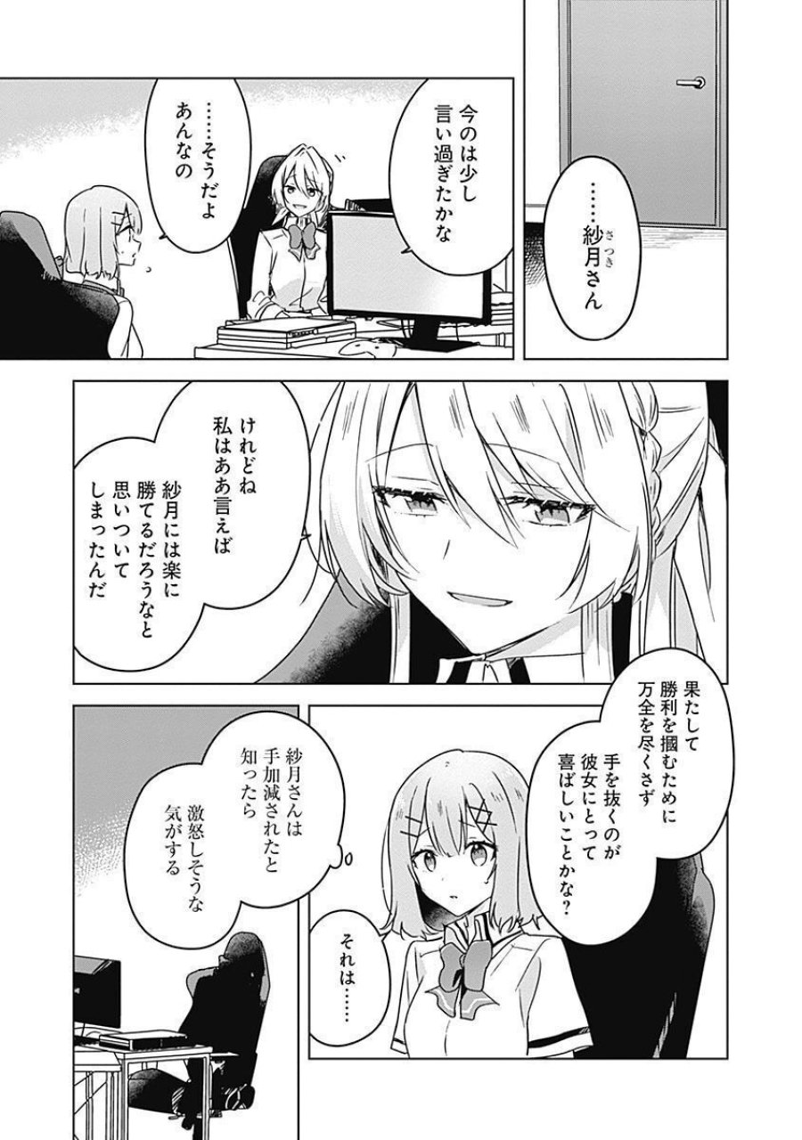 わたしが恋人になれるわけないじゃん、ムリムリ!(※ムリじゃなかった!?) 第35話 - Page 1