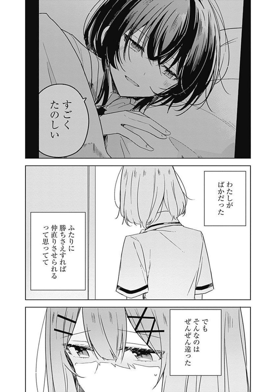 わたしが恋人になれるわけないじゃん、ムリムリ!(※ムリじゃなかった!?) 第35話 - Page 10