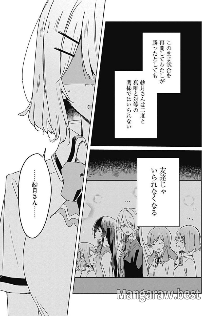 わたしが恋人になれるわけないじゃん、ムリムリ!(※ムリじゃなかった!?) 第35話 - Page 11
