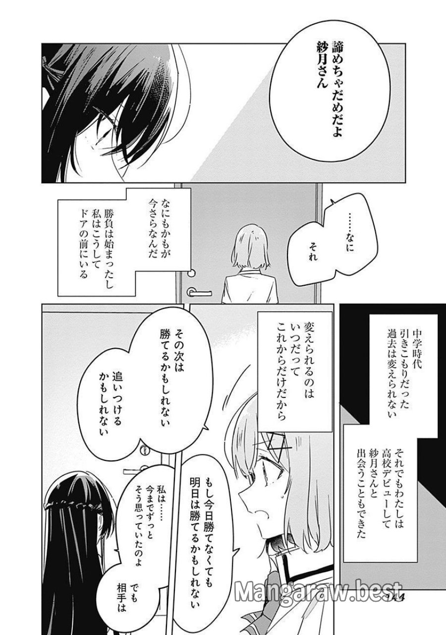 わたしが恋人になれるわけないじゃん、ムリムリ!(※ムリじゃなかった!?) 第35話 - Page 12