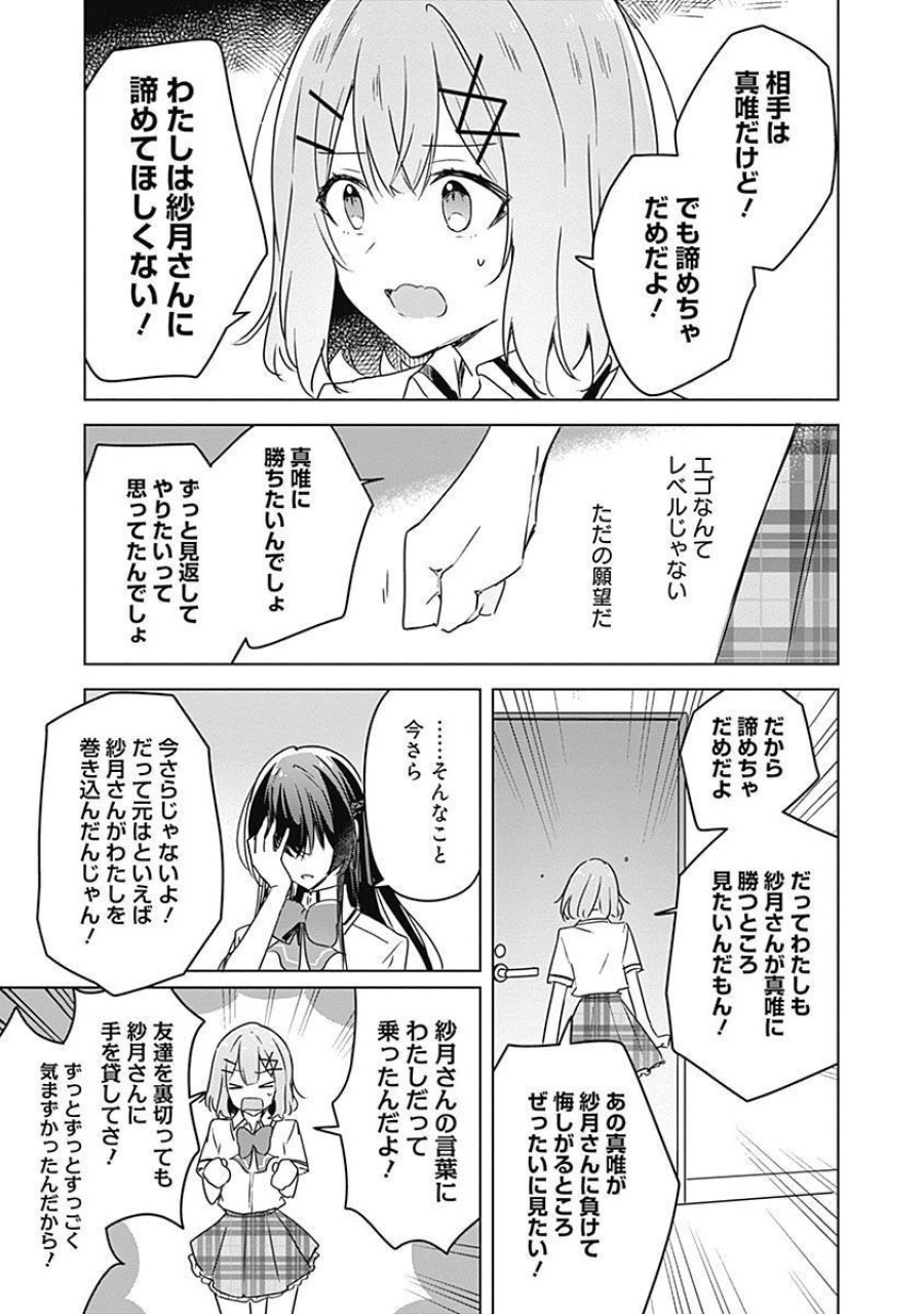 わたしが恋人になれるわけないじゃん、ムリムリ!(※ムリじゃなかった!?) 第35話 - Page 13