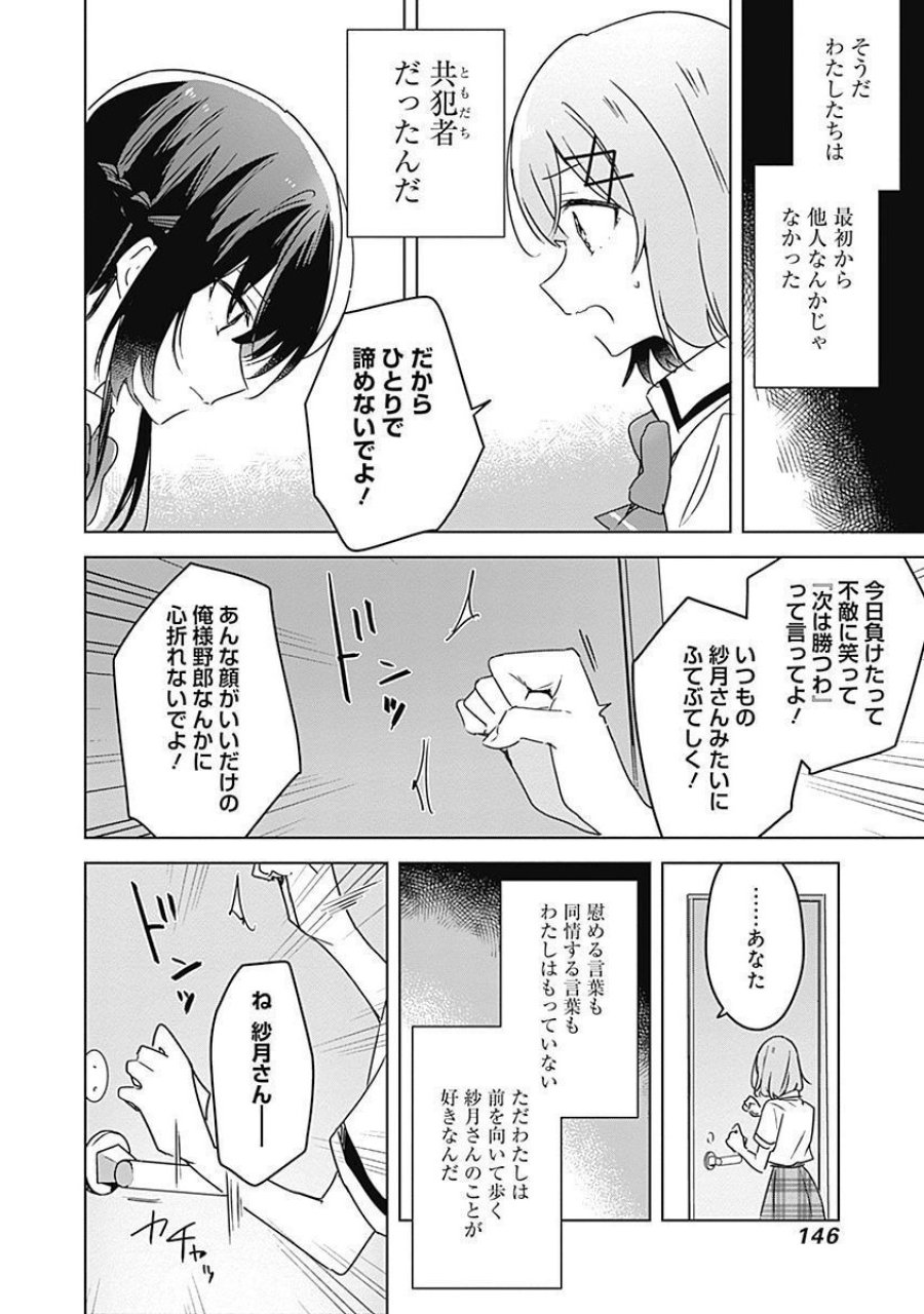 わたしが恋人になれるわけないじゃん、ムリムリ!(※ムリじゃなかった!?) 第35話 - Page 14