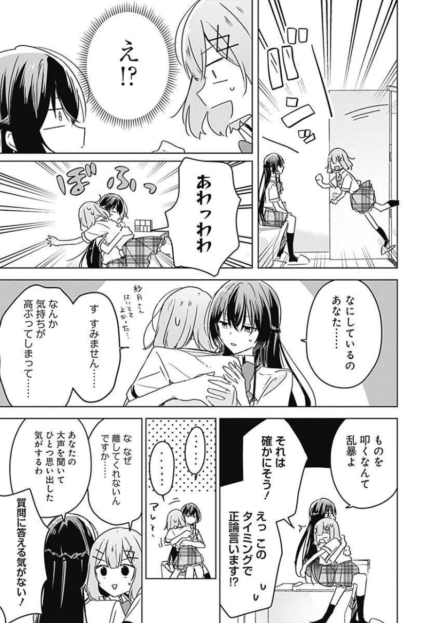 わたしが恋人になれるわけないじゃん、ムリムリ!(※ムリじゃなかった!?) 第35話 - Page 15
