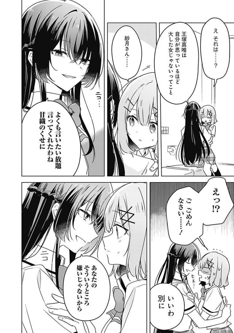 わたしが恋人になれるわけないじゃん、ムリムリ!(※ムリじゃなかった!?) 第35話 - Page 16