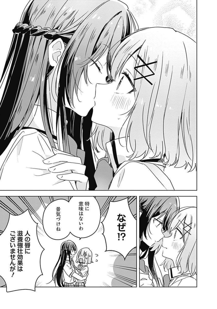 わたしが恋人になれるわけないじゃん、ムリムリ!(※ムリじゃなかった!?) 第35話 - Page 17