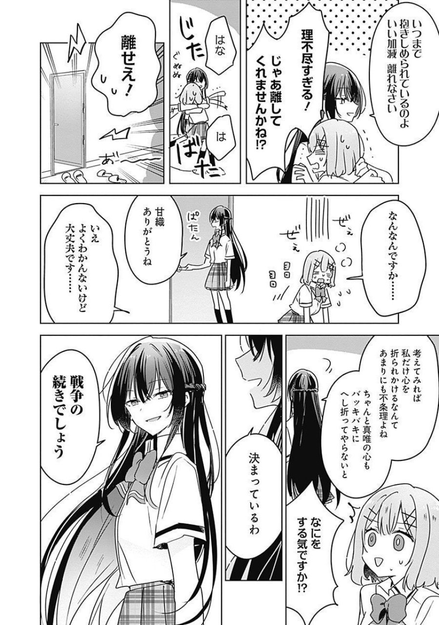 わたしが恋人になれるわけないじゃん、ムリムリ!(※ムリじゃなかった!?) 第35話 - Page 18