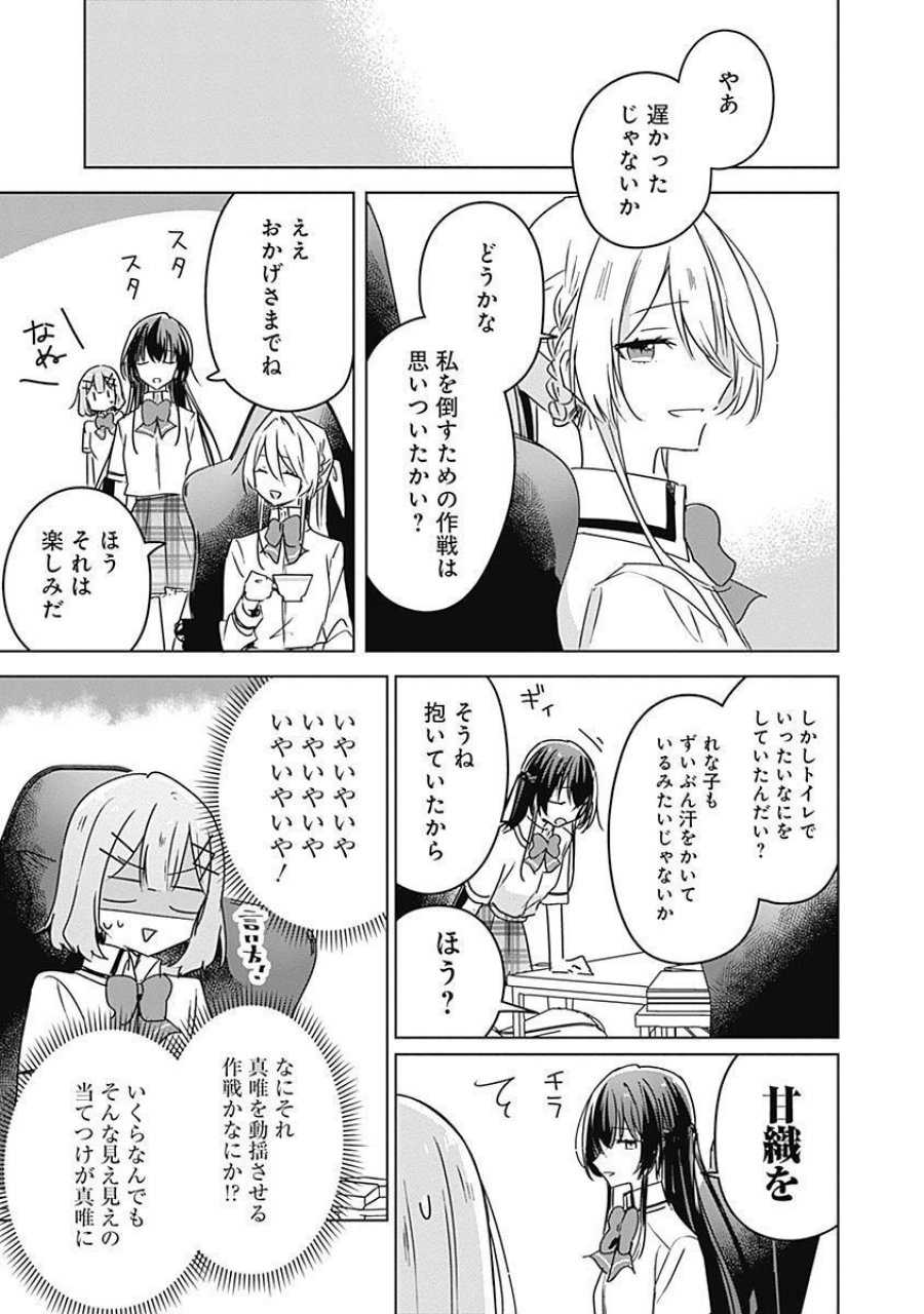 わたしが恋人になれるわけないじゃん、ムリムリ!(※ムリじゃなかった!?) 第35話 - Page 19