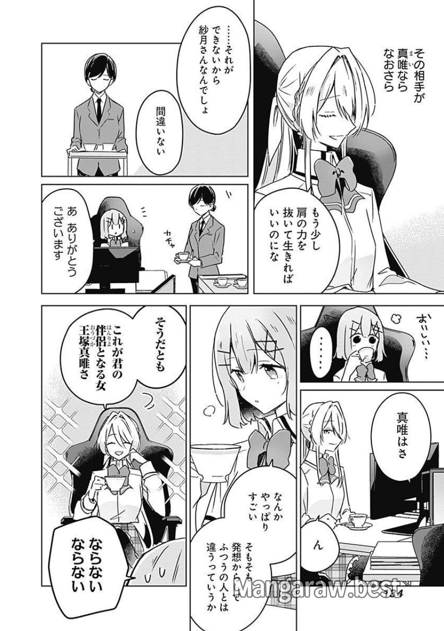 わたしが恋人になれるわけないじゃん、ムリムリ!(※ムリじゃなかった!?) 第35話 - Page 2