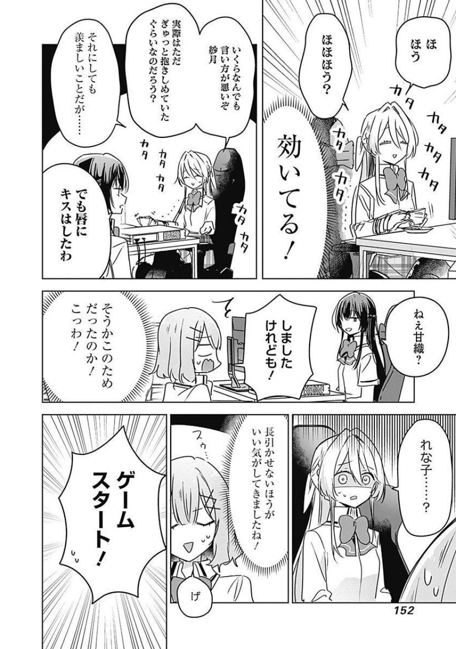 わたしが恋人になれるわけないじゃん、ムリムリ!(※ムリじゃなかった!?) 第35話 - Page 20