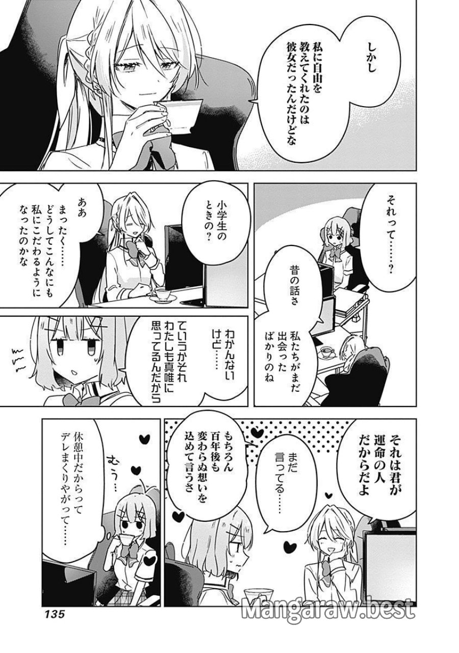 わたしが恋人になれるわけないじゃん、ムリムリ!(※ムリじゃなかった!?) 第35話 - Page 3