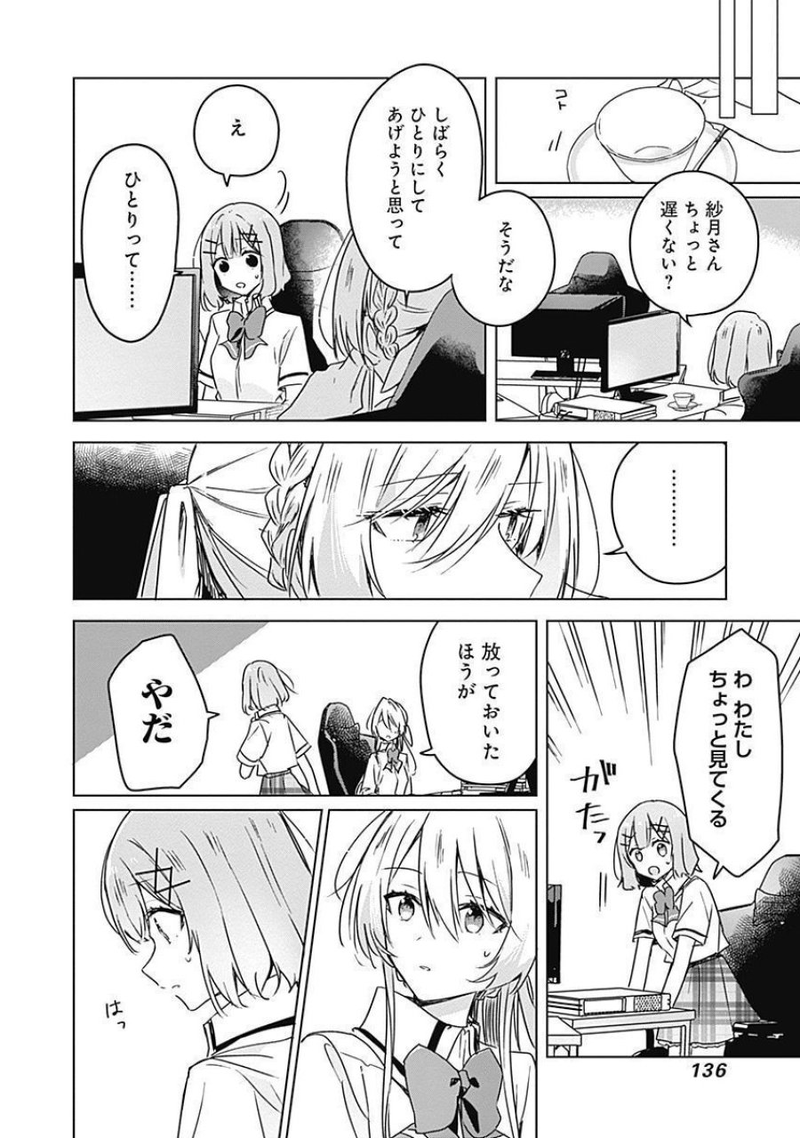 わたしが恋人になれるわけないじゃん、ムリムリ!(※ムリじゃなかった!?) 第35話 - Page 4