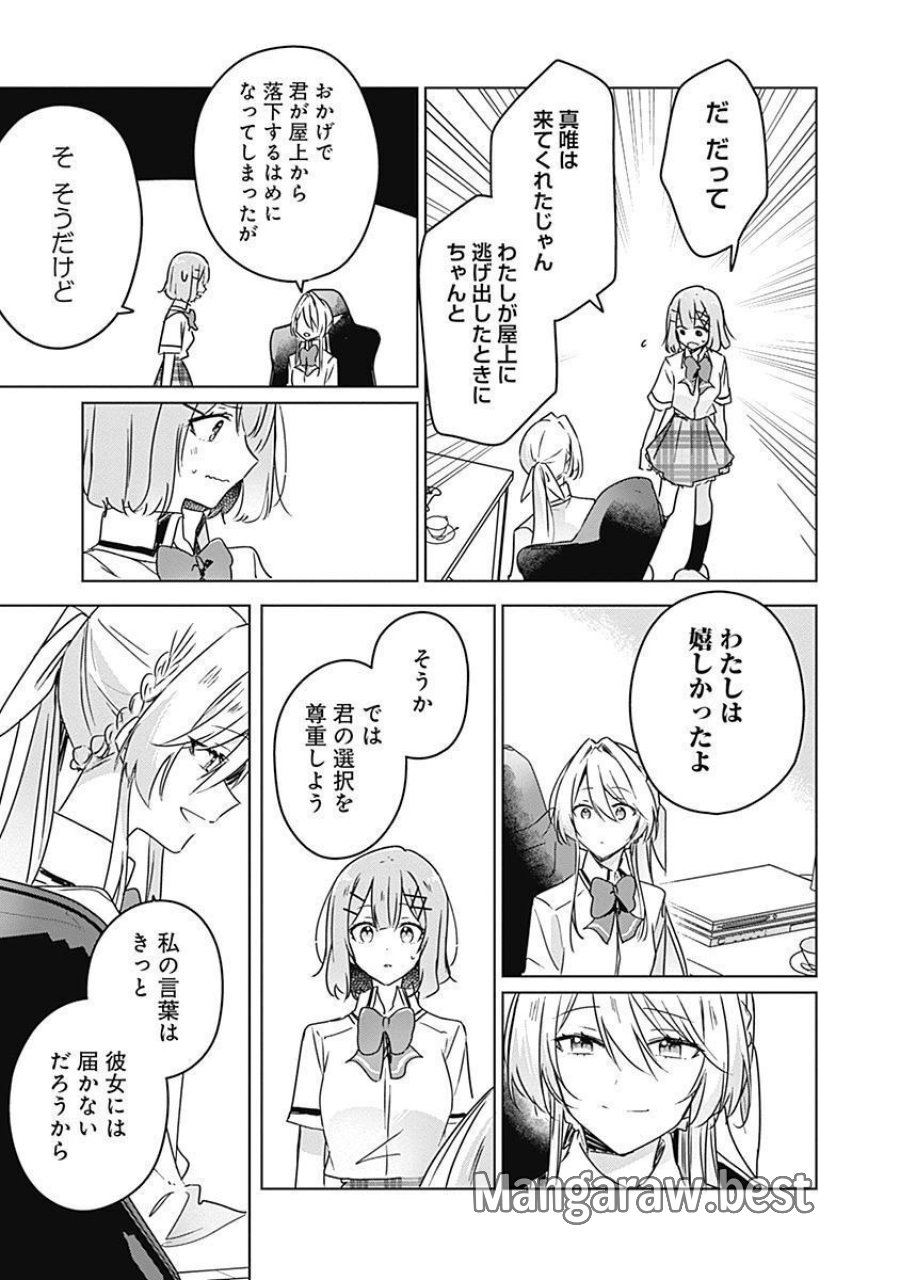 わたしが恋人になれるわけないじゃん、ムリムリ!(※ムリじゃなかった!?) 第35話 - Page 5