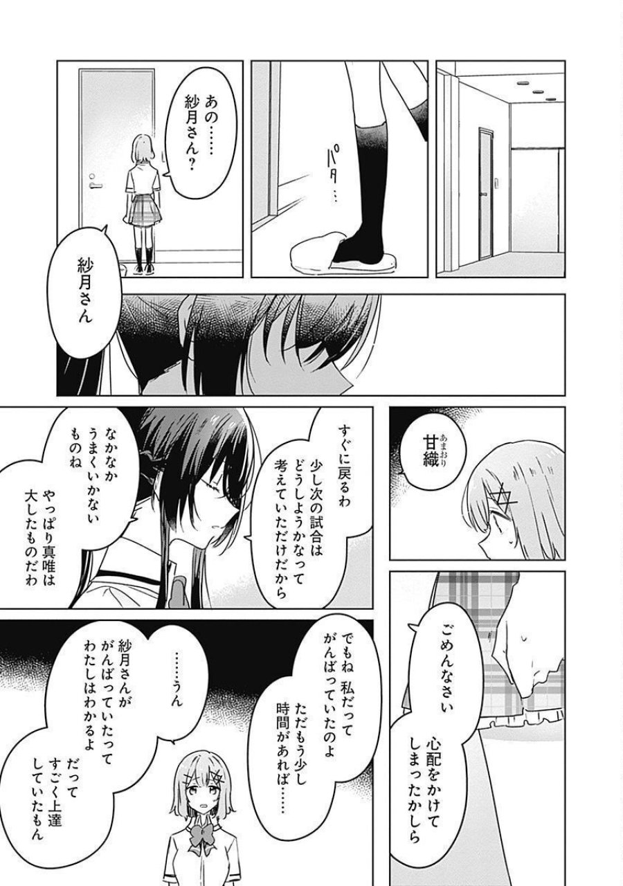わたしが恋人になれるわけないじゃん、ムリムリ!(※ムリじゃなかった!?) 第35話 - Page 7