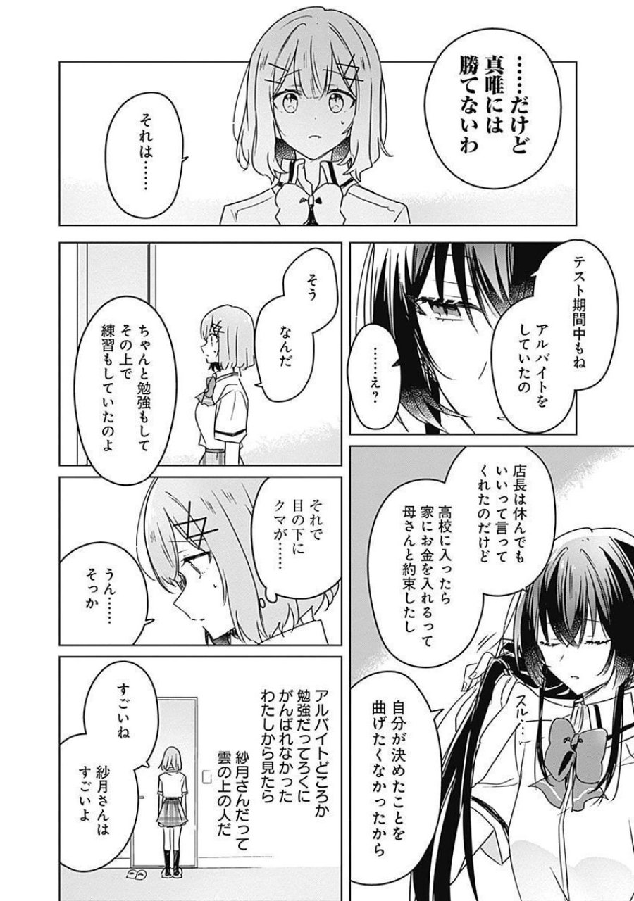 わたしが恋人になれるわけないじゃん、ムリムリ!(※ムリじゃなかった!?) 第35話 - Page 8
