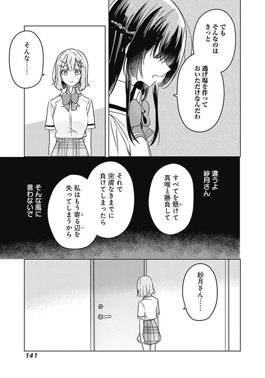 わたしが恋人になれるわけないじゃん、ムリムリ!(※ムリじゃなかった!?) 第35話 - Page 9