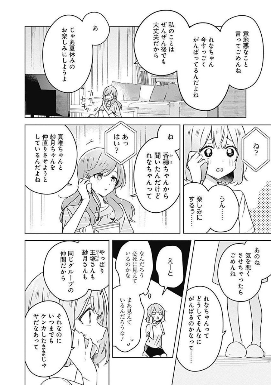 わたしが恋人になれるわけないじゃん、ムリムリ!(※ムリじゃなかった!?) 第28話 - Page 10