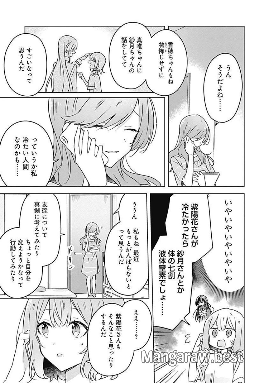 わたしが恋人になれるわけないじゃん、ムリムリ!(※ムリじゃなかった!?) 第28話 - Page 11