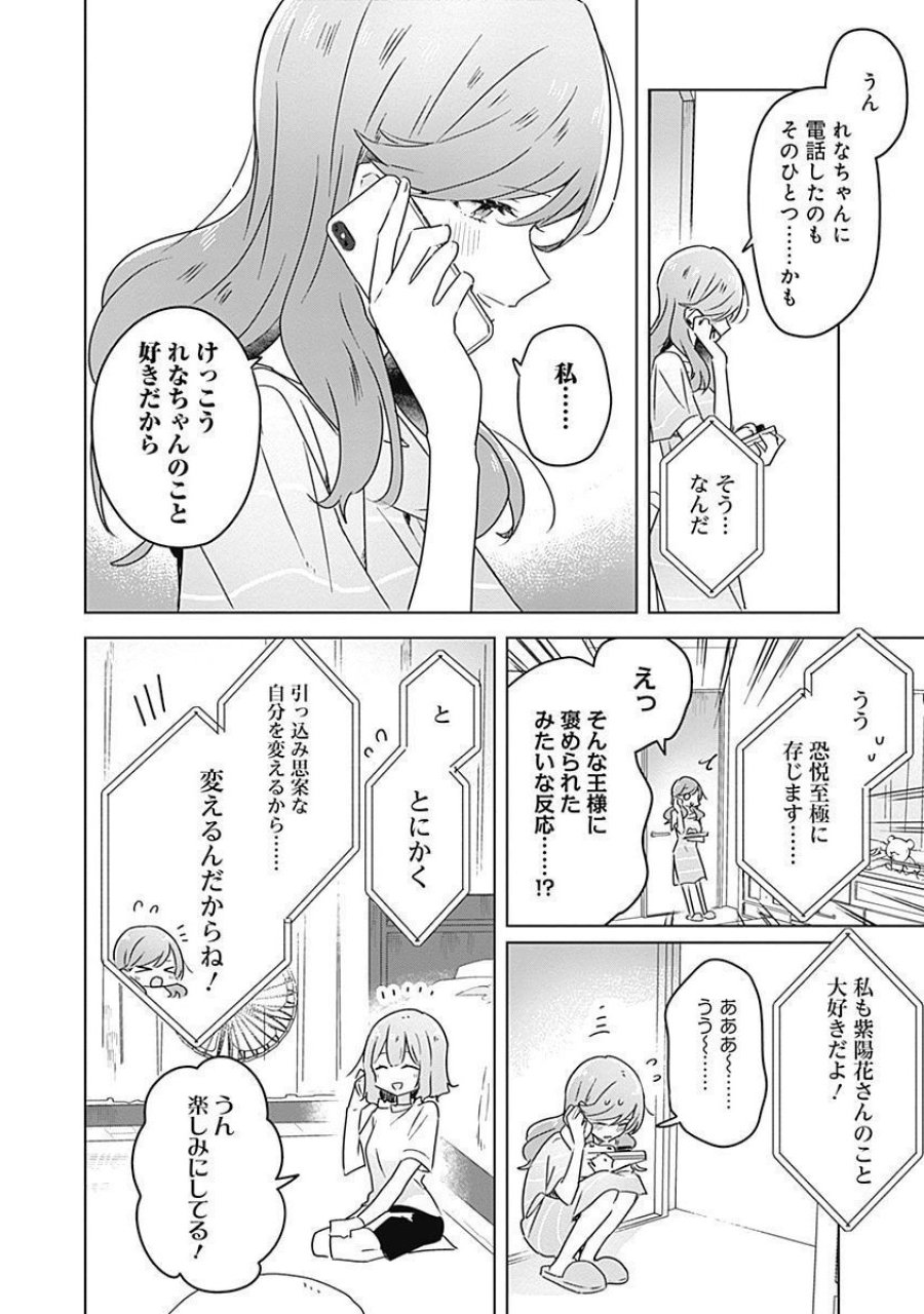 わたしが恋人になれるわけないじゃん、ムリムリ!(※ムリじゃなかった!?) 第28話 - Page 12