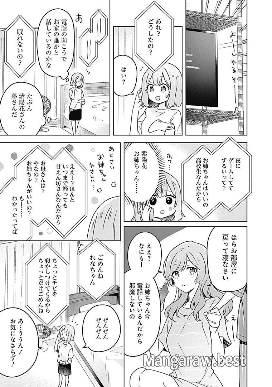 わたしが恋人になれるわけないじゃん、ムリムリ!(※ムリじゃなかった!?) 第28話 - Page 13
