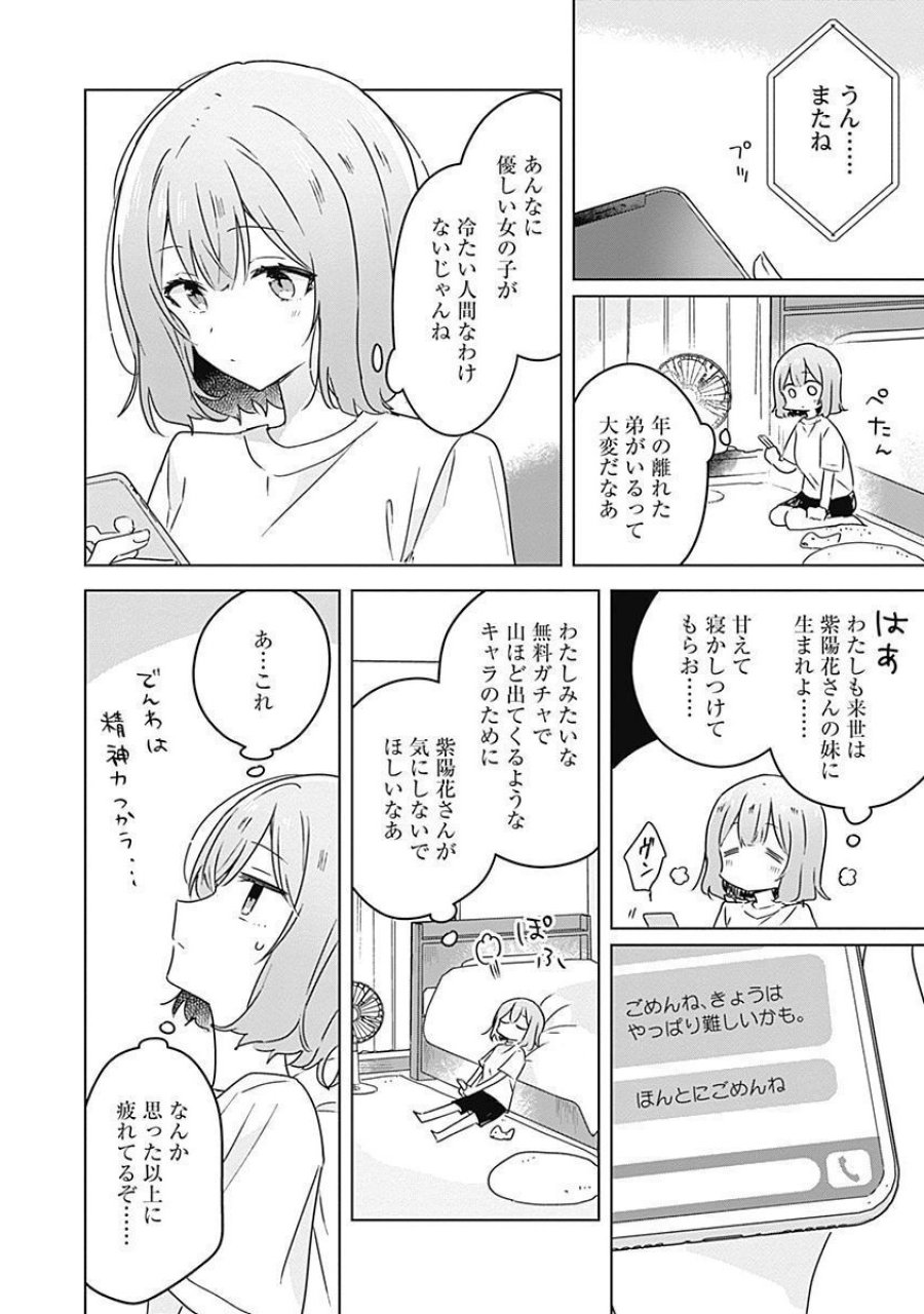 わたしが恋人になれるわけないじゃん、ムリムリ!(※ムリじゃなかった!?) 第28話 - Page 14
