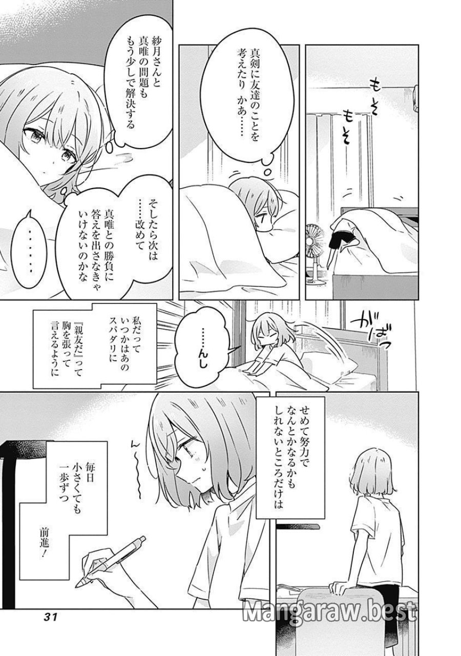わたしが恋人になれるわけないじゃん、ムリムリ!(※ムリじゃなかった!?) 第28話 - Page 15