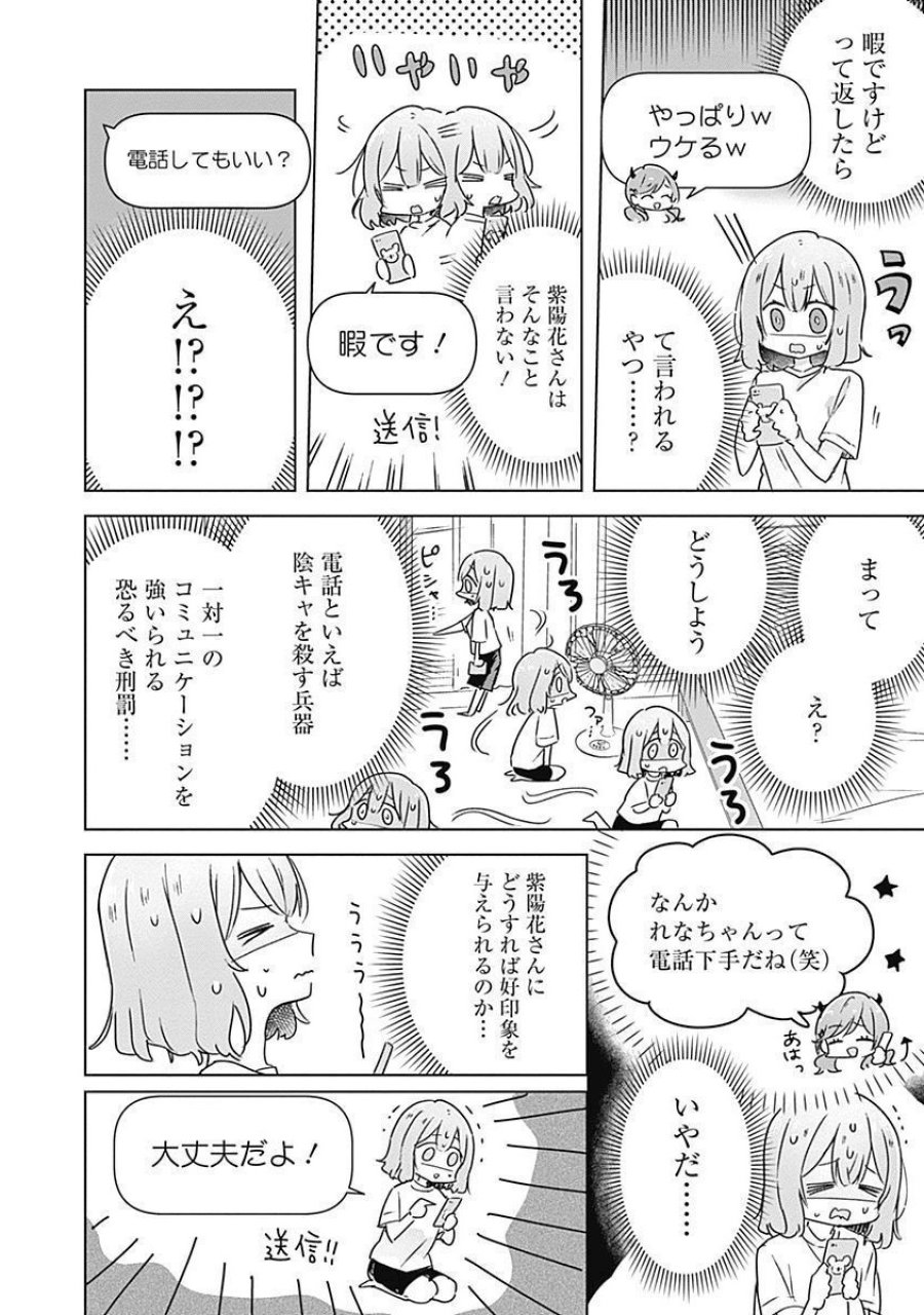 わたしが恋人になれるわけないじゃん、ムリムリ!(※ムリじゃなかった!?) 第28話 - Page 2