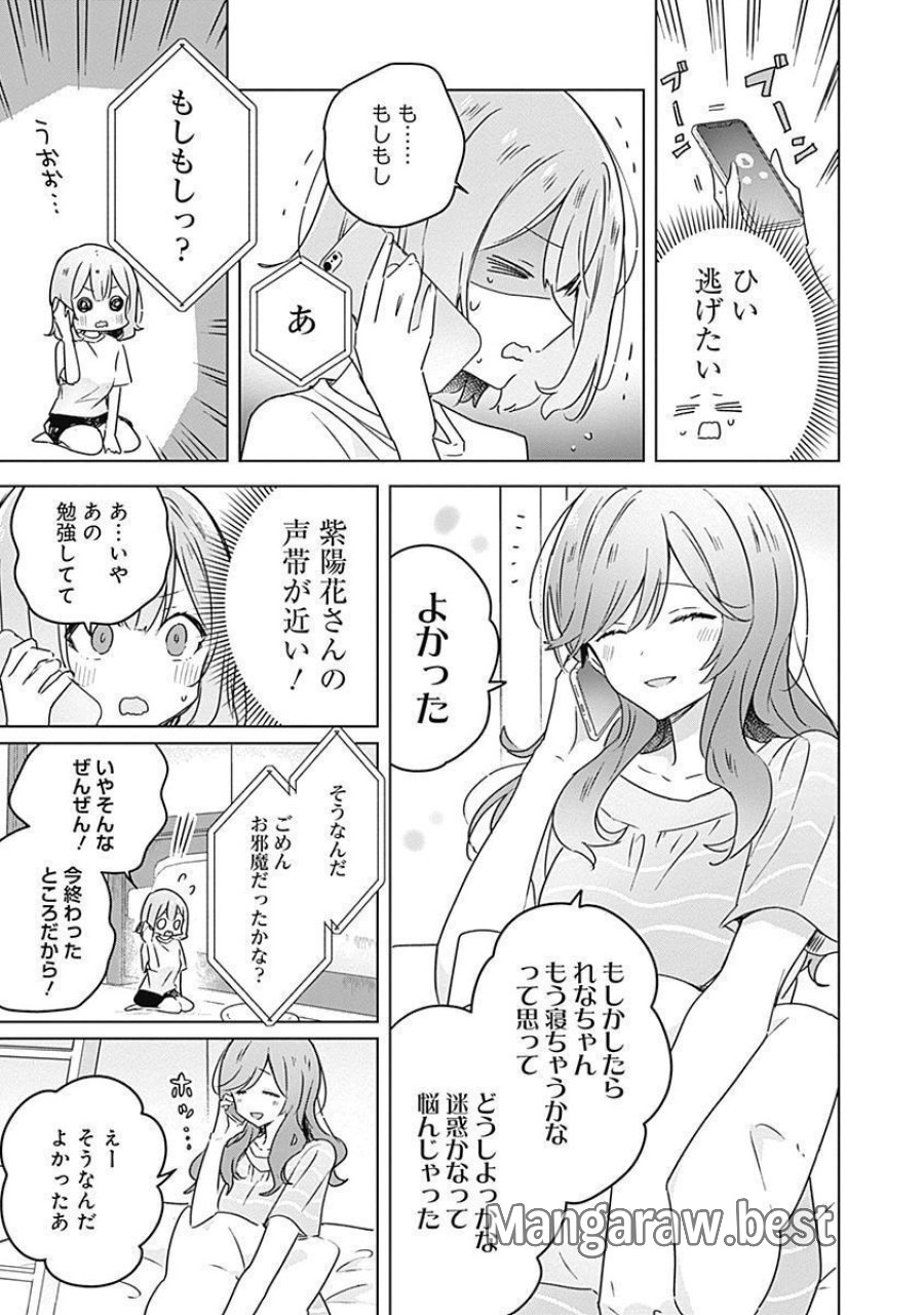 わたしが恋人になれるわけないじゃん、ムリムリ!(※ムリじゃなかった!?) 第28話 - Page 3