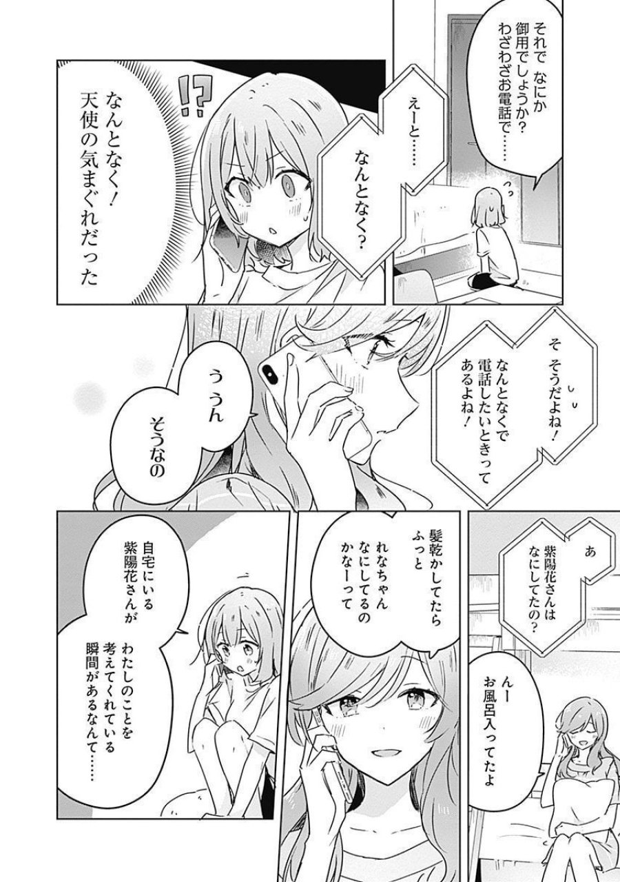 わたしが恋人になれるわけないじゃん、ムリムリ!(※ムリじゃなかった!?) 第28話 - Page 4
