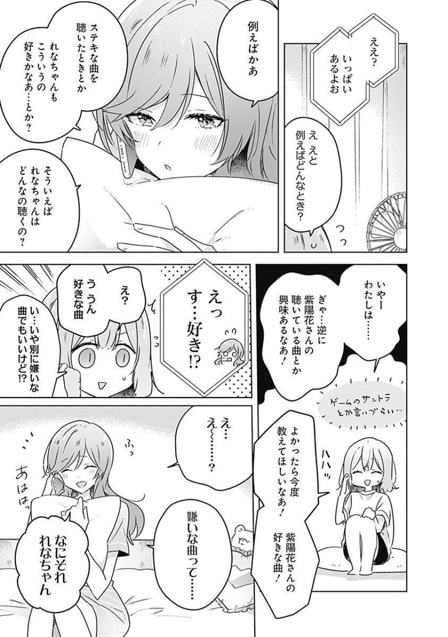 わたしが恋人になれるわけないじゃん、ムリムリ!(※ムリじゃなかった!?) 第28話 - Page 5