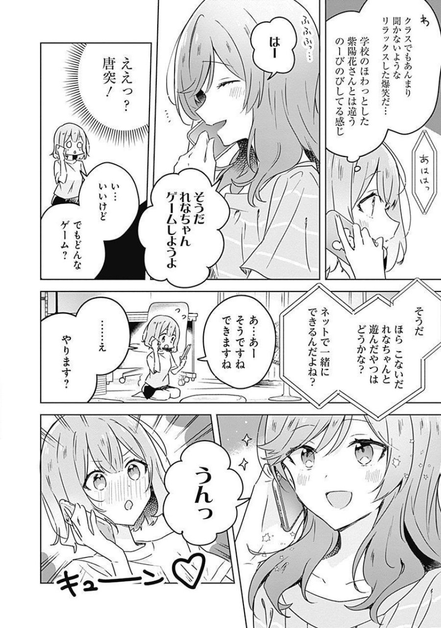 わたしが恋人になれるわけないじゃん、ムリムリ!(※ムリじゃなかった!?) 第28話 - Page 6