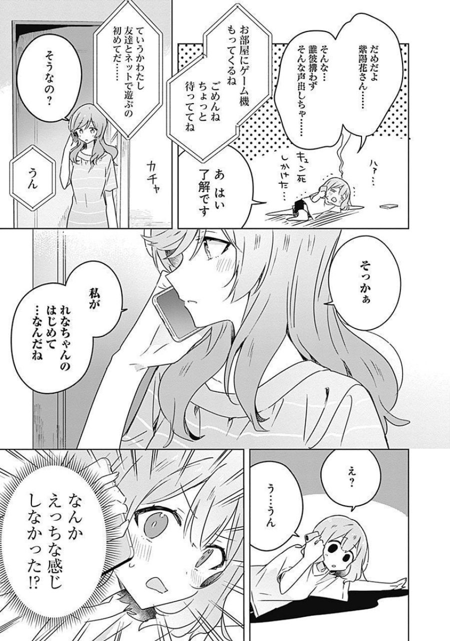 わたしが恋人になれるわけないじゃん、ムリムリ!(※ムリじゃなかった!?) 第28話 - Page 7