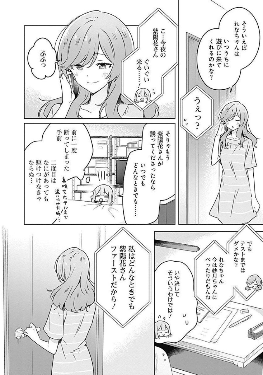 わたしが恋人になれるわけないじゃん、ムリムリ!(※ムリじゃなかった!?) 第28話 - Page 8