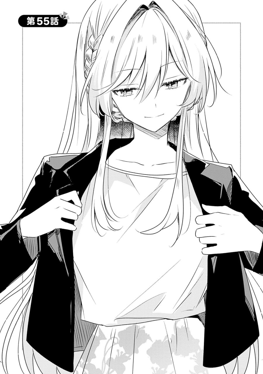 わたしが恋人になれるわけないじゃん、ムリムリ!(※ムリじゃなかった!?) 第55話 - Page 1