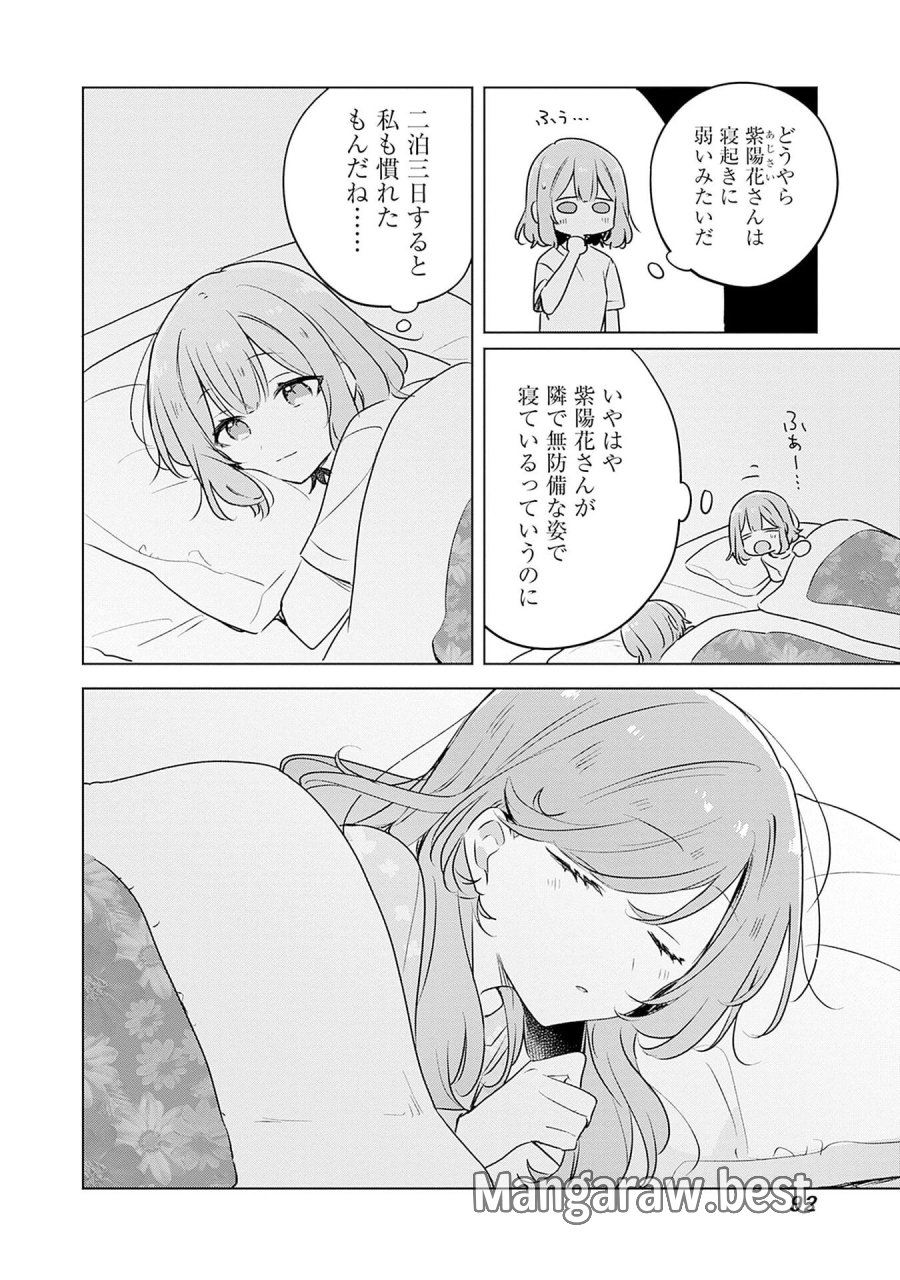 わたしが恋人になれるわけないじゃん、ムリムリ!(※ムリじゃなかった!?) 第55話 - Page 10
