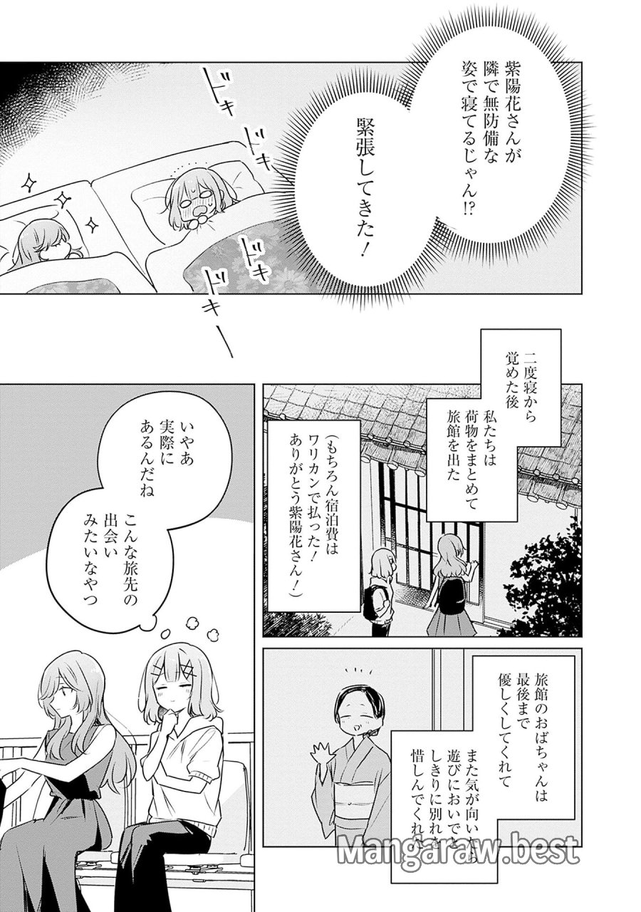 わたしが恋人になれるわけないじゃん、ムリムリ!(※ムリじゃなかった!?) 第55話 - Page 11