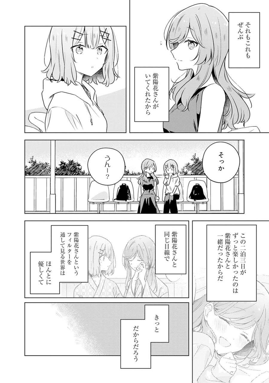 わたしが恋人になれるわけないじゃん、ムリムリ!(※ムリじゃなかった!?) 第55話 - Page 12