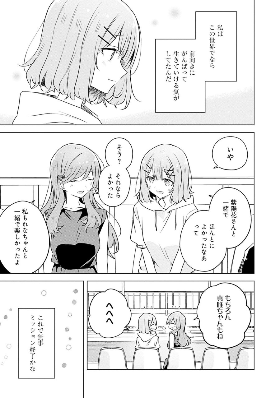 わたしが恋人になれるわけないじゃん、ムリムリ!(※ムリじゃなかった!?) 第55話 - Page 13