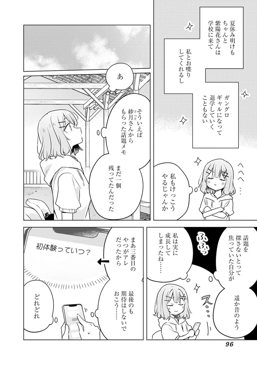 わたしが恋人になれるわけないじゃん、ムリムリ!(※ムリじゃなかった!?) 第55話 - Page 14