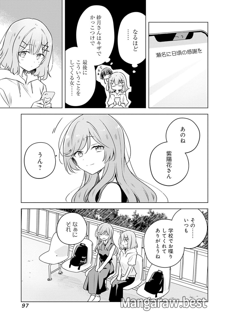 わたしが恋人になれるわけないじゃん、ムリムリ!(※ムリじゃなかった!?) 第55話 - Page 15