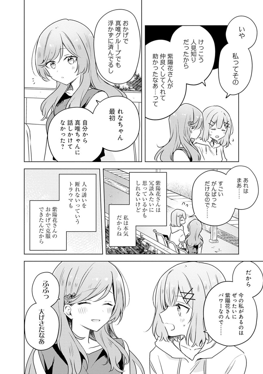 わたしが恋人になれるわけないじゃん、ムリムリ!(※ムリじゃなかった!?) 第55話 - Page 16