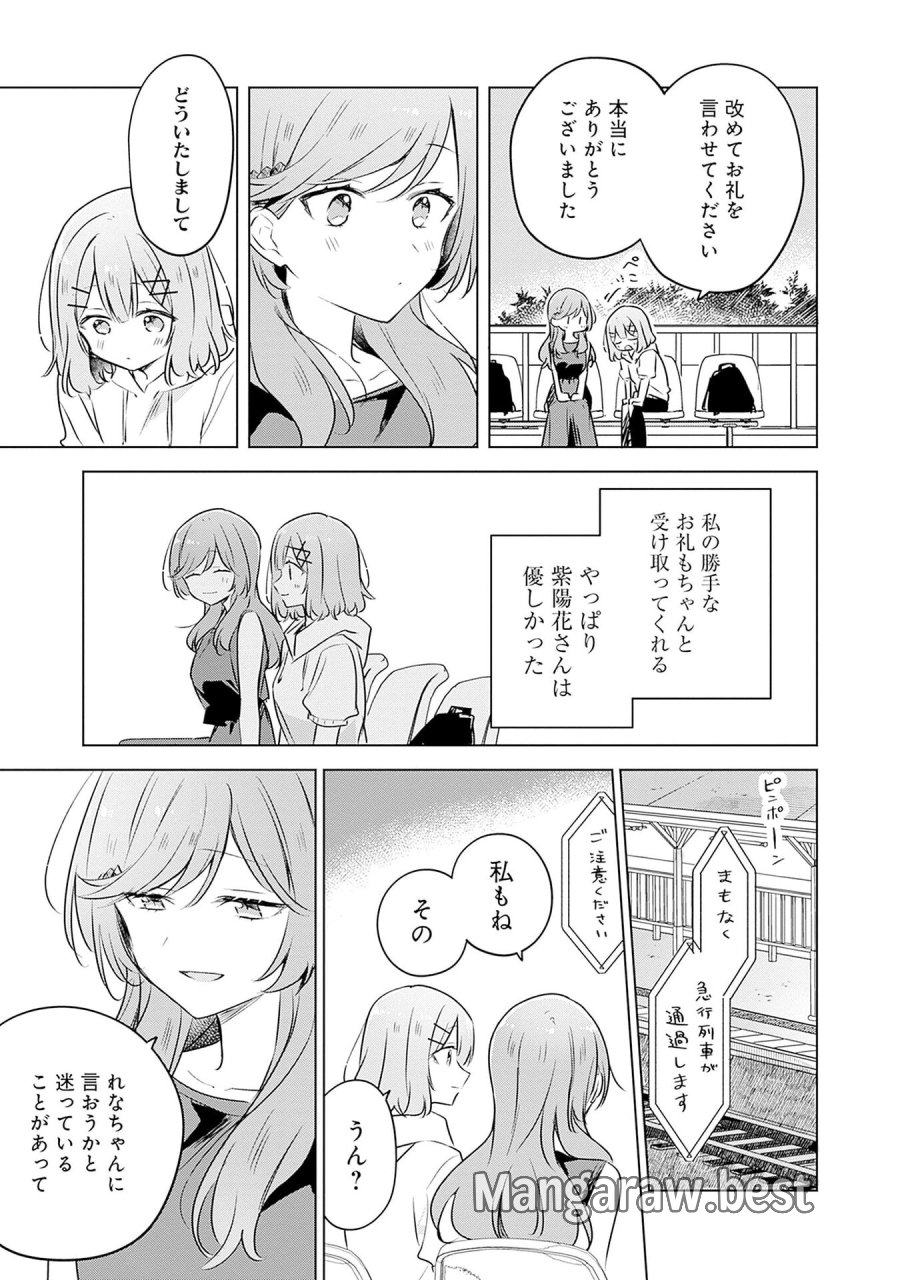 わたしが恋人になれるわけないじゃん、ムリムリ!(※ムリじゃなかった!?) 第55話 - Page 17