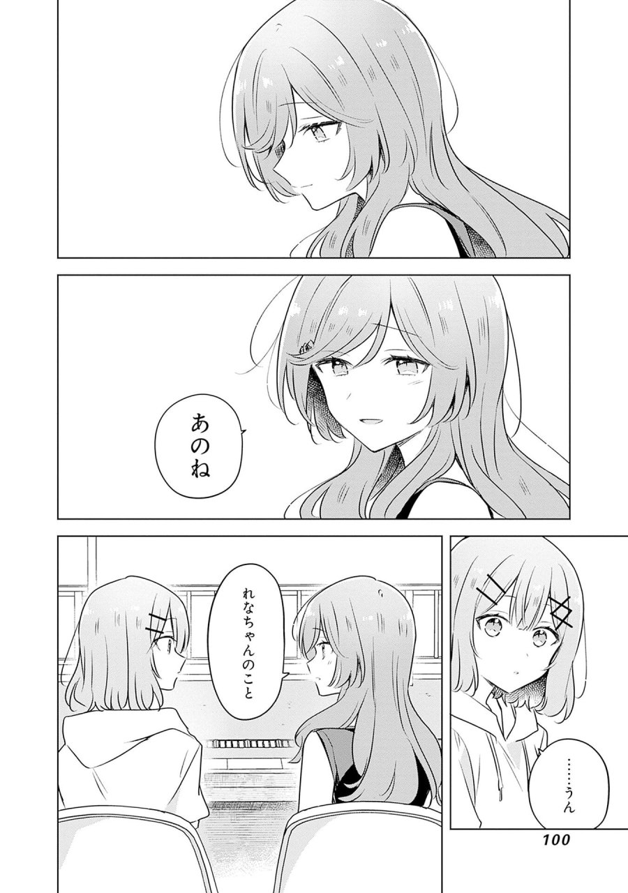 わたしが恋人になれるわけないじゃん、ムリムリ!(※ムリじゃなかった!?) 第55話 - Page 18