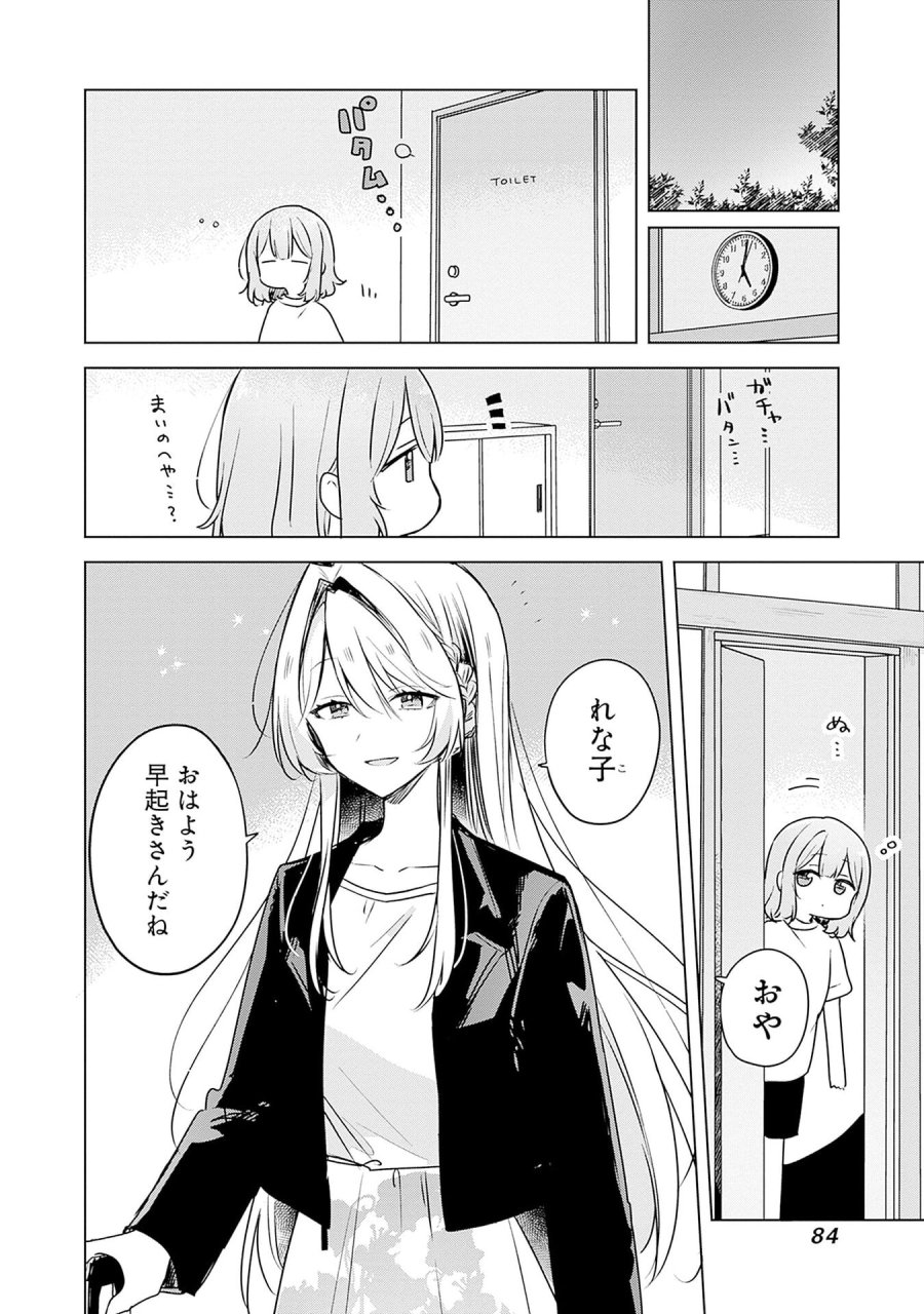 わたしが恋人になれるわけないじゃん、ムリムリ!(※ムリじゃなかった!?) 第55話 - Page 2